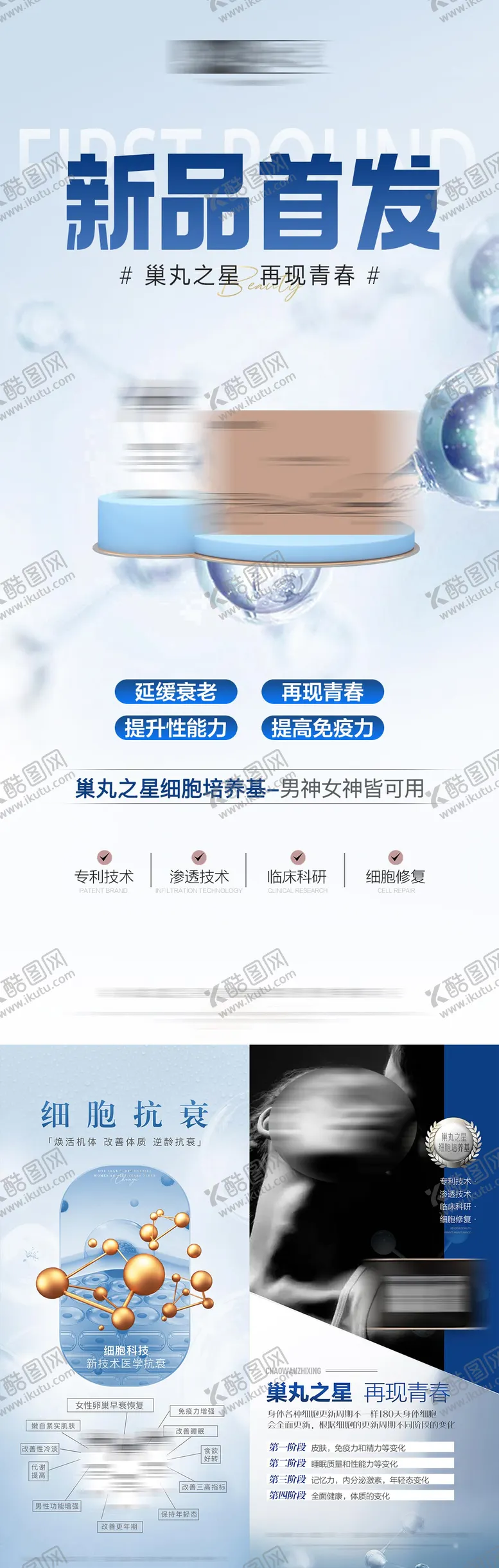 编号：51976904031806465318【酷图网】源文件下载-私密抗衰产品系列图