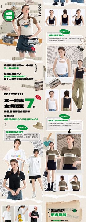 服装秋季长图