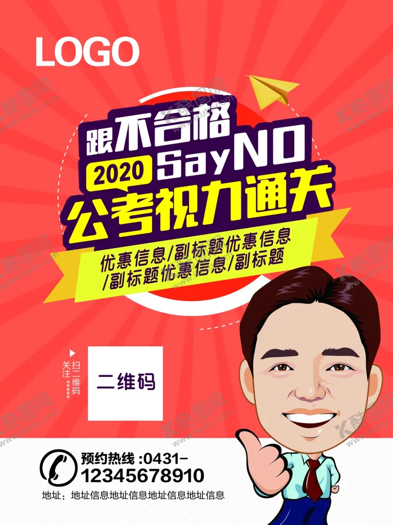 编号：39624010121629027045【酷图网】源文件下载-公考培训