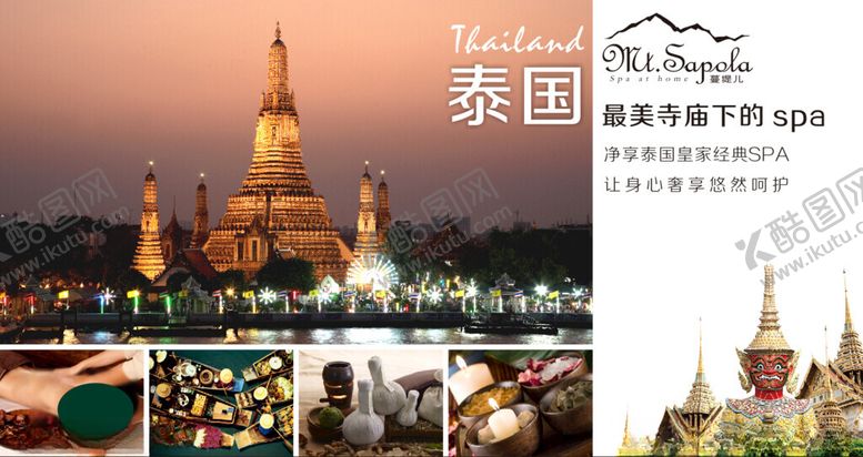 编号：11248402171337596620【酷图网】源文件下载-泰国皇家SPA