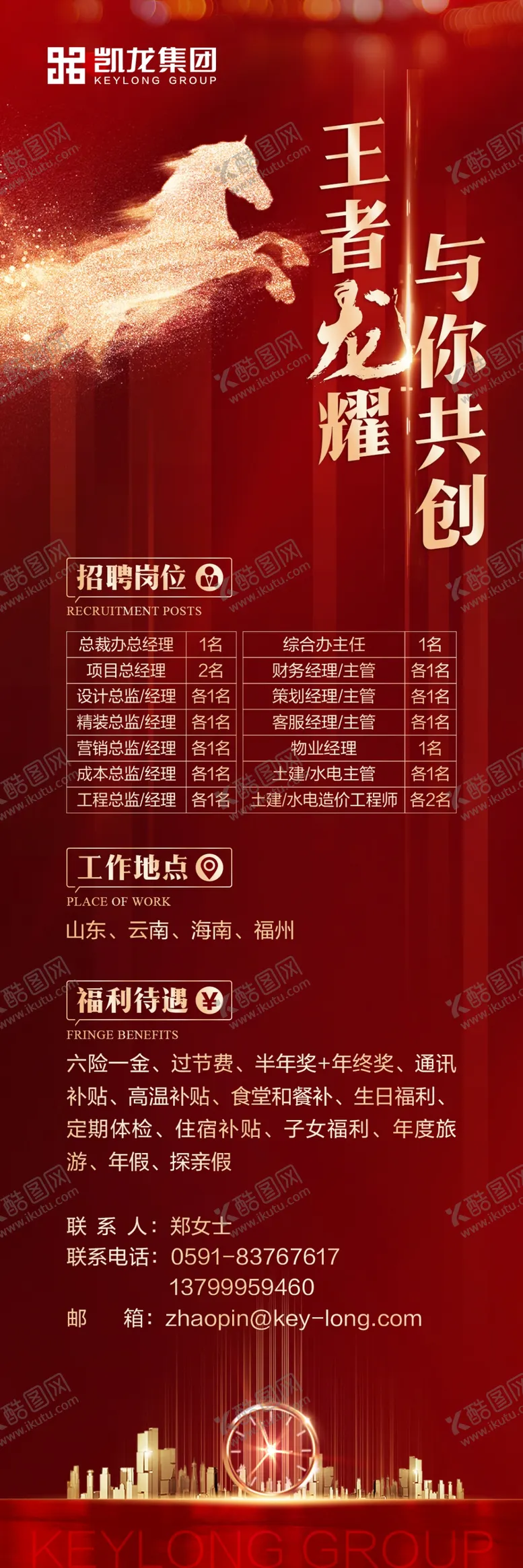 编号：24652106250550299283【酷图网】源文件下载-房地产红色招聘微信