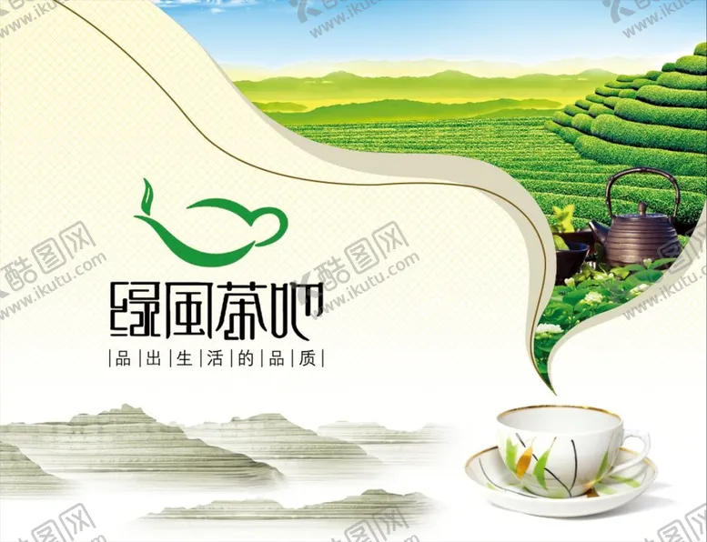 编号：41065710050823007642【酷图网】源文件下载-茶海报