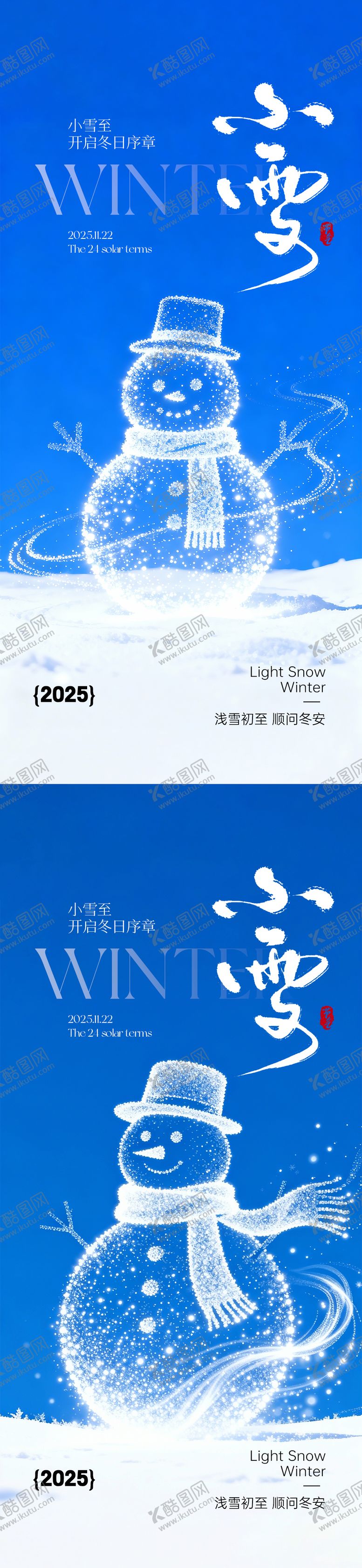 编号：93844411090220056423【酷图网】源文件下载-小雪节气系列海报
