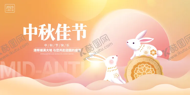 编号：21617611231241325885【酷图网】源文件下载-中秋节展板
