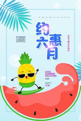 六月钜惠