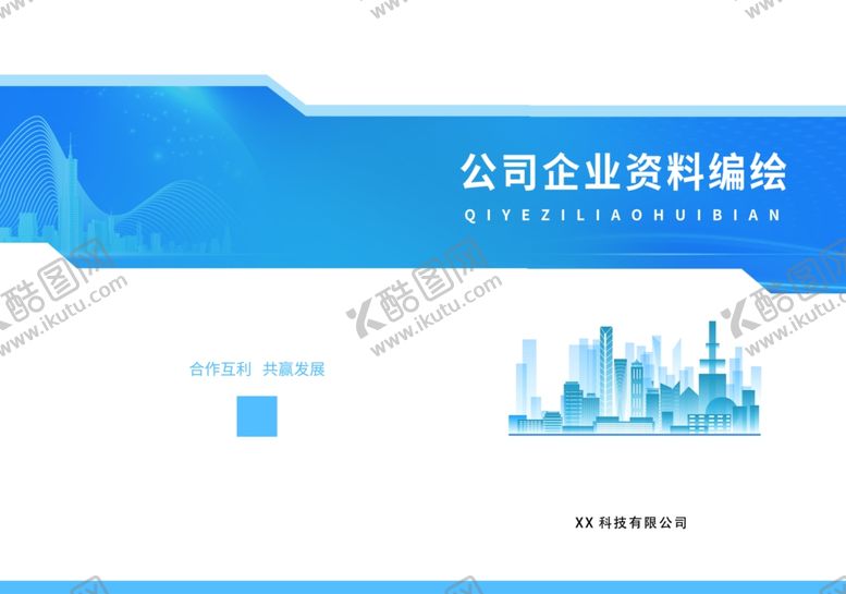 编号：27581012141914555247【酷图网】源文件下载-蓝色封面