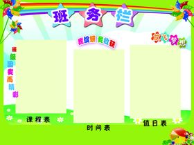 班务栏