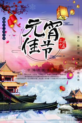 元宵佳节