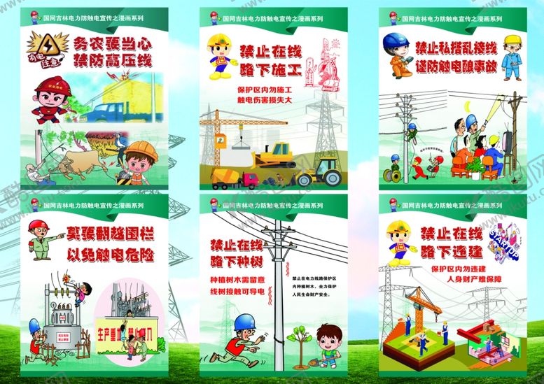 编号：47626806260722205970【酷图网】源文件下载-电网折页