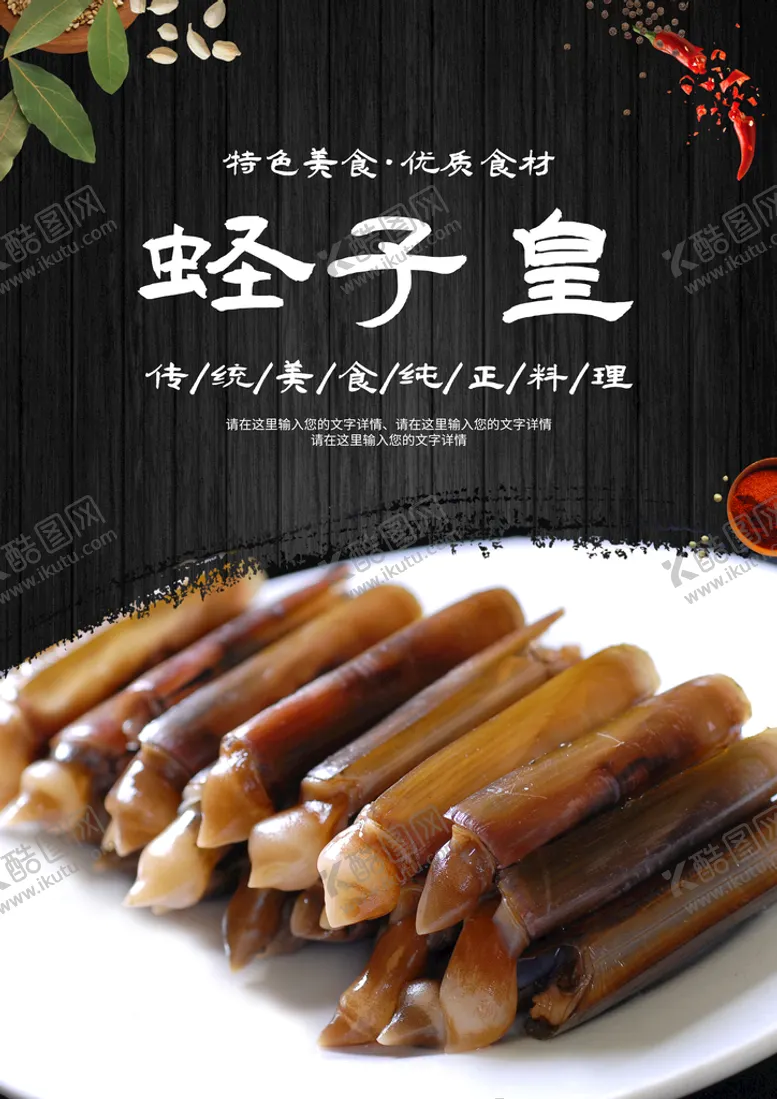 编号：34180910190810268476【酷图网】源文件下载-蛏子皇