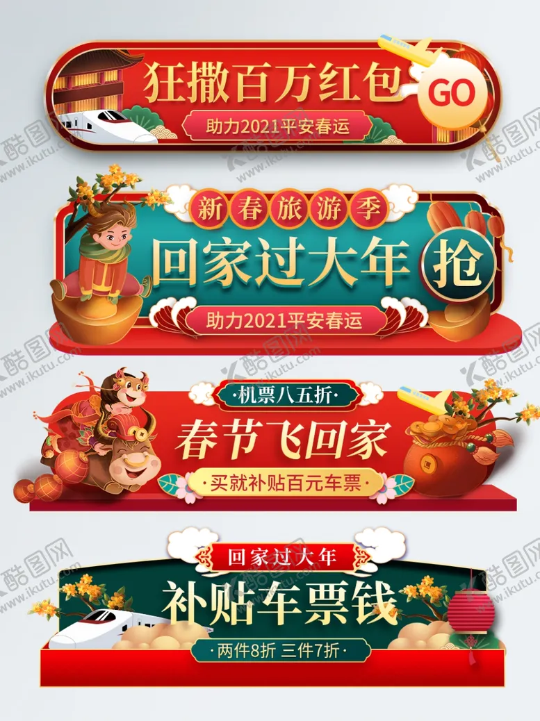编号：19355503281927441731【酷图网】源文件下载-春节海报
