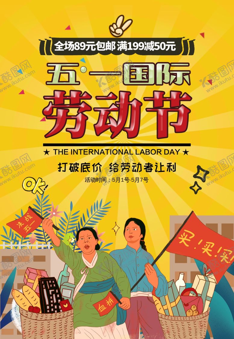 编号：90860707030214191577【酷图网】源文件下载-五一国际劳动节