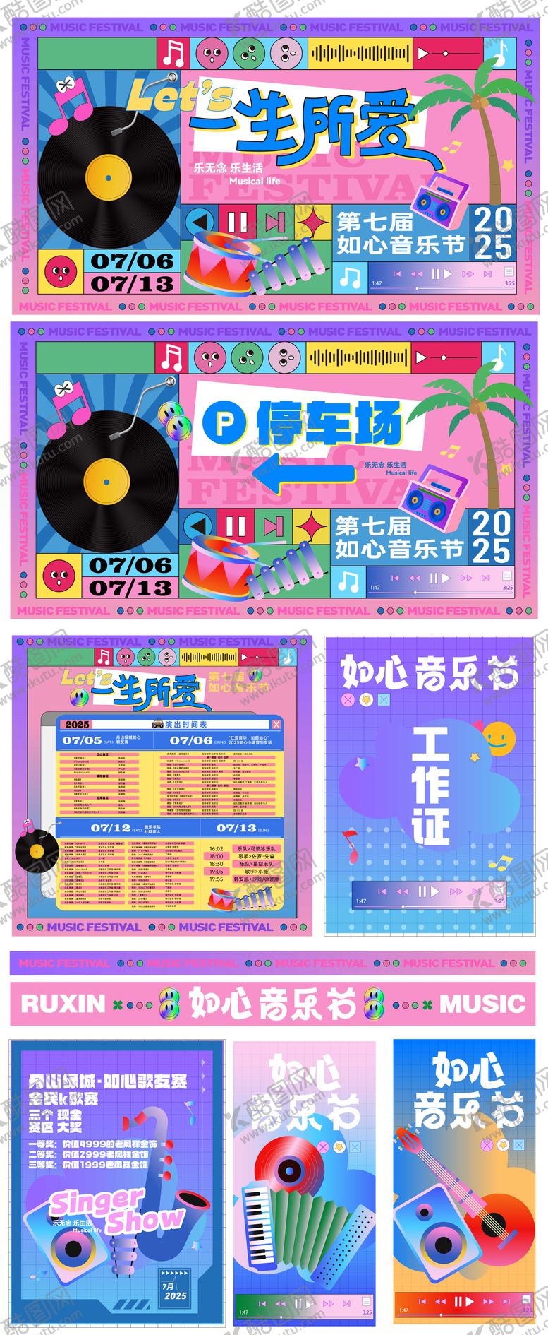 编号：83437701101723541347【酷图网】源文件下载-夏季多巴胺音乐节