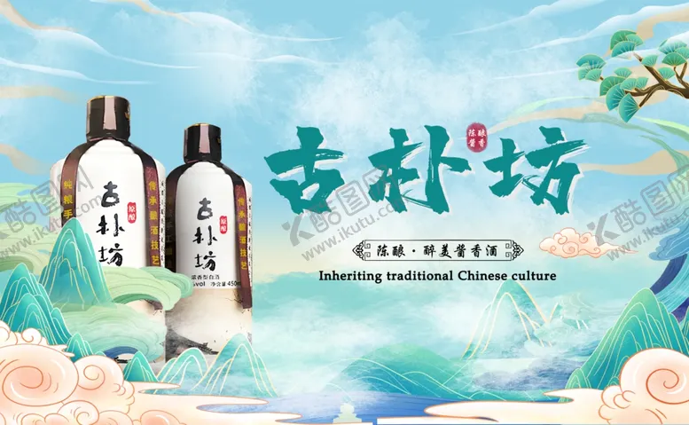 编号：39634402161343266951【酷图网】源文件下载-酒业产品海报