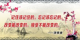 名人名言海报语录警句小学中学