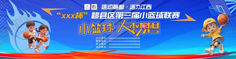 编号：29009203312148301730【酷图网】源文件下载-小篮球赛背景