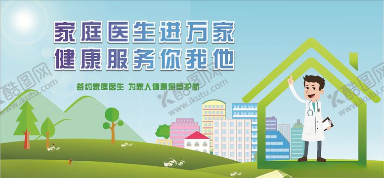 编号：28510210120922057000【酷图网】源文件下载-家庭医生