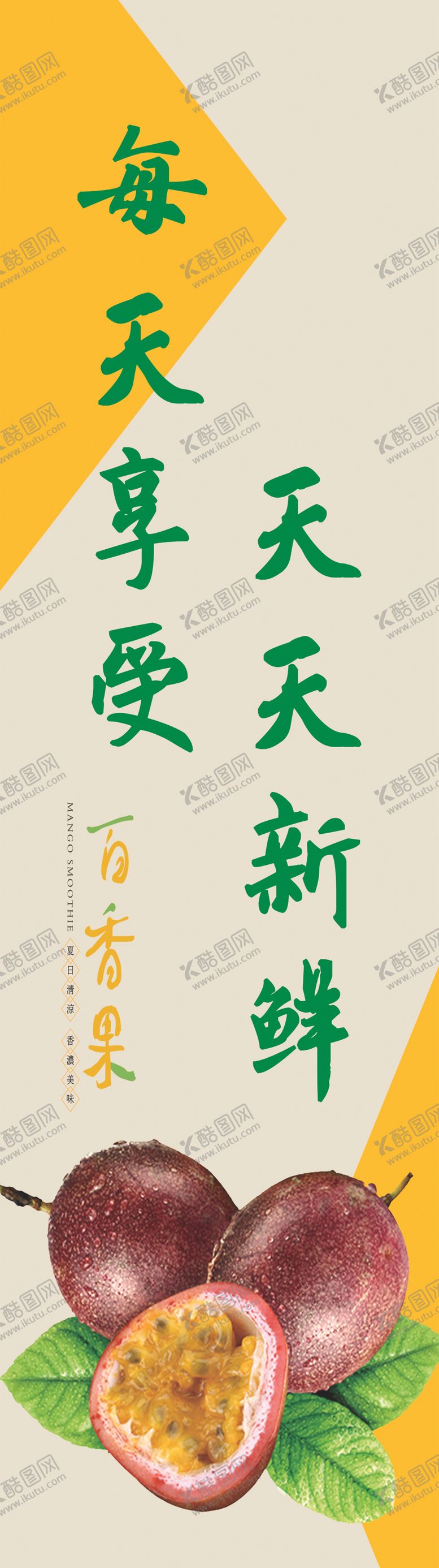 编号：30854710271534462221【酷图网】源文件下载-百香果