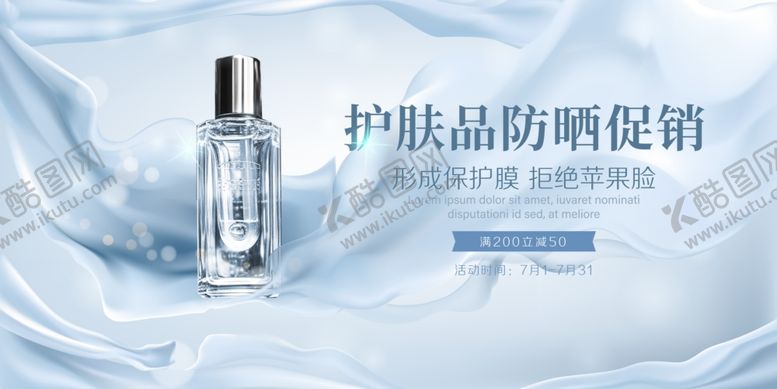 编号：33116810161418279236【酷图网】源文件下载-化妆品