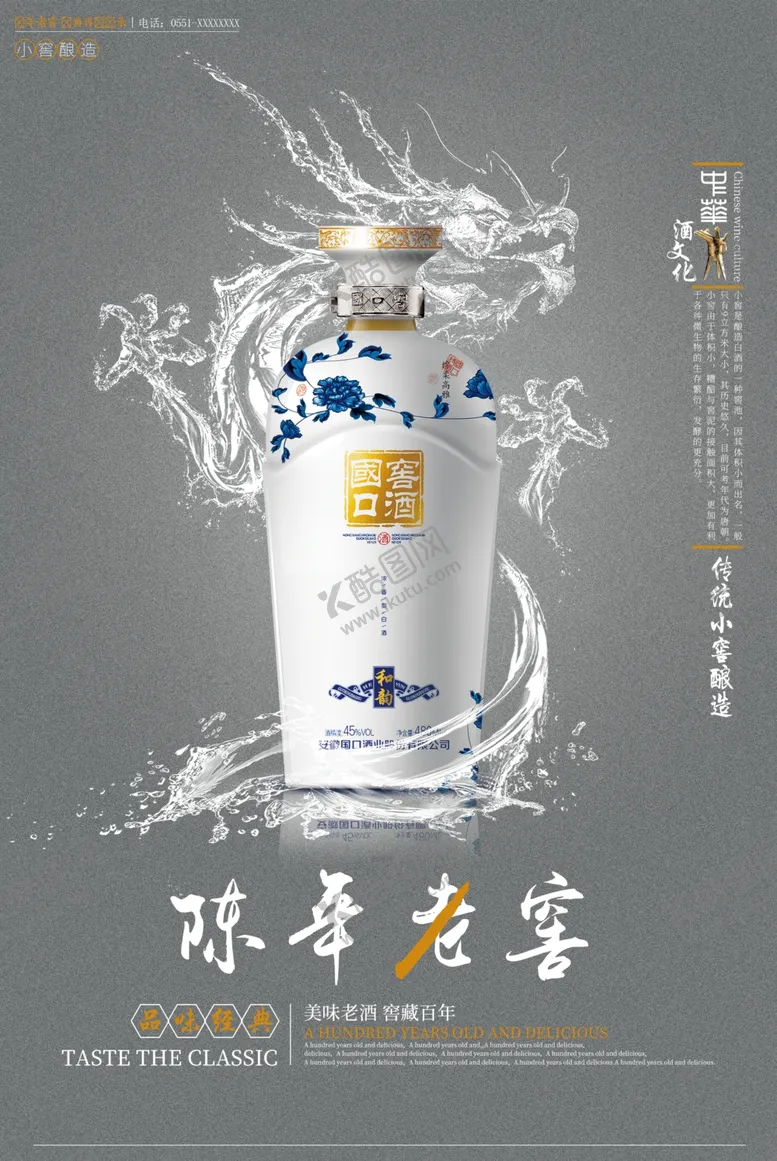 编号：79370204170352288764【酷图网】源文件下载-陈年老窖中国白酒商业海报
