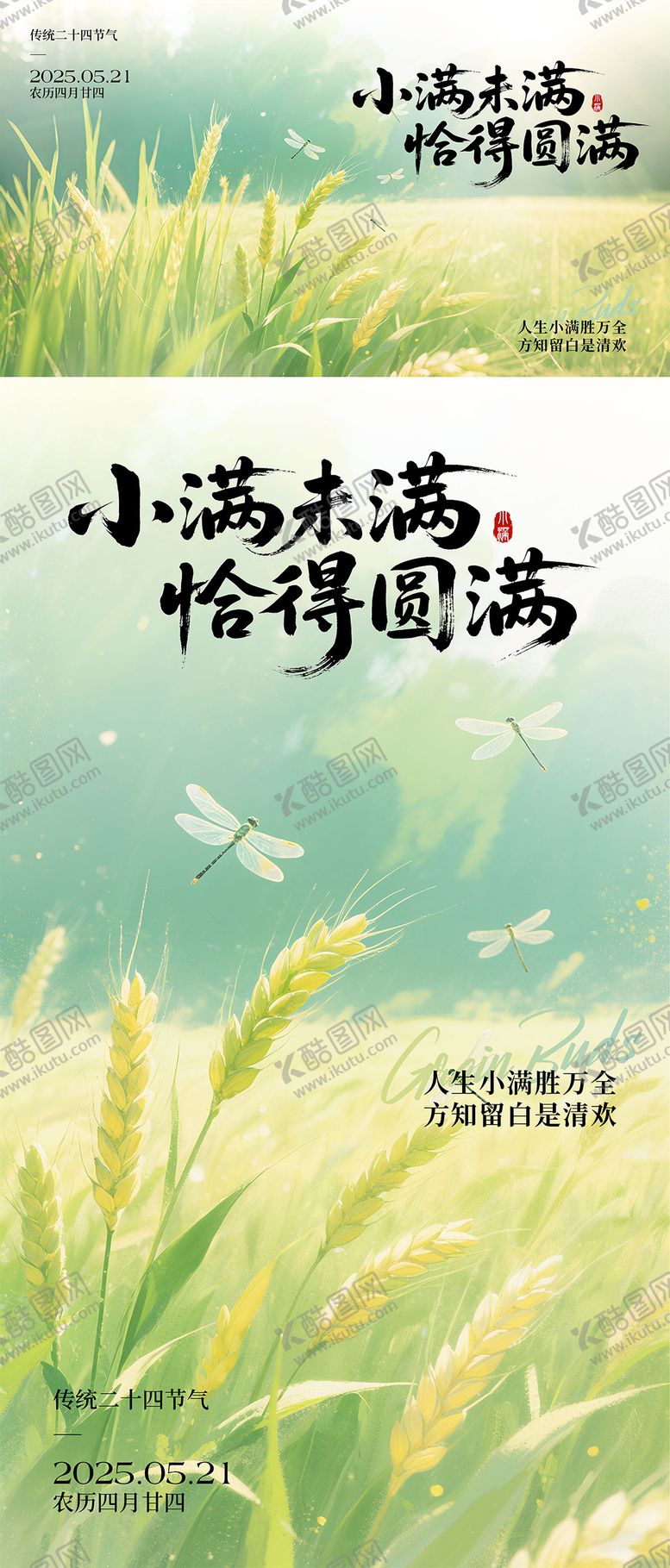 编号：57637205172317226625【酷图网】源文件下载-小满节气系列海报展板