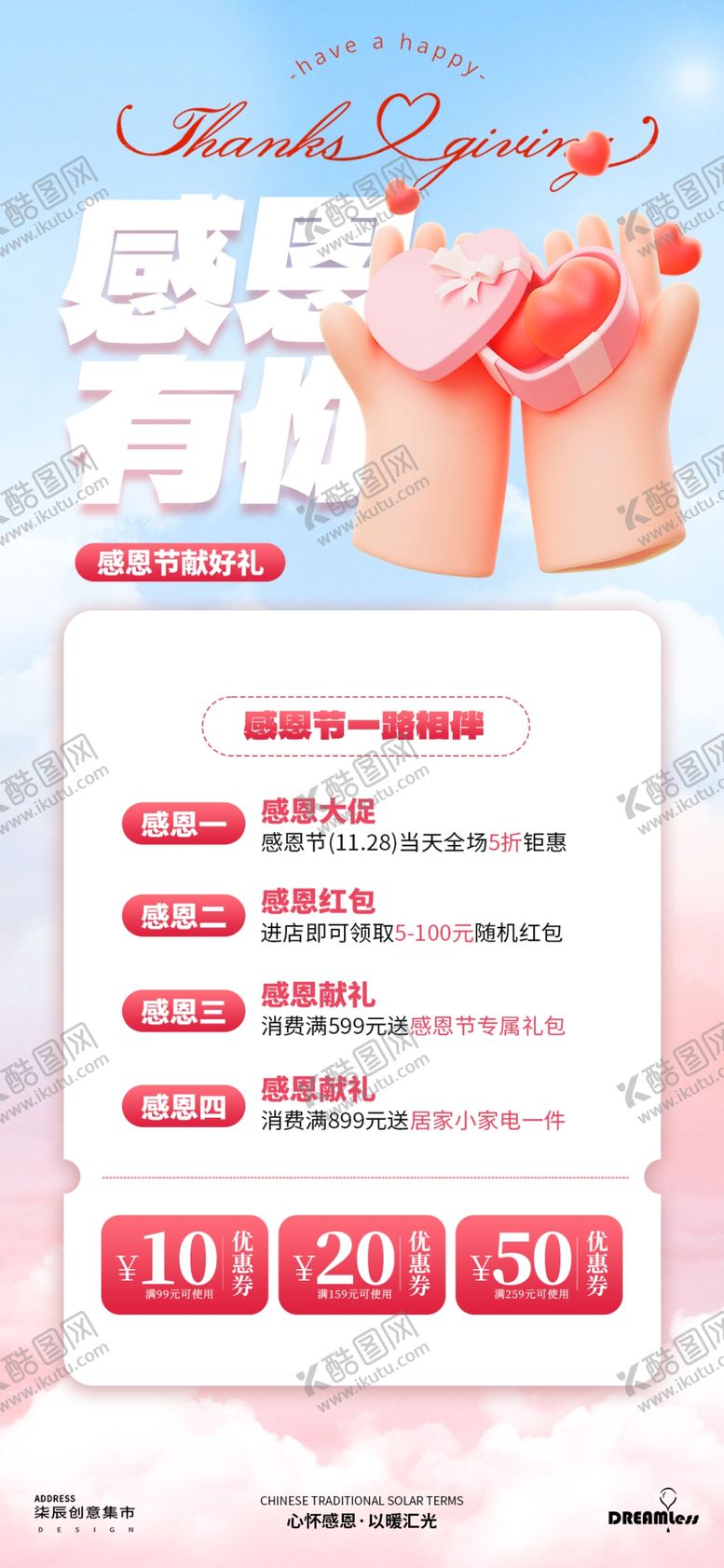 编号：80465411242357133549【酷图网】源文件下载-感恩节活动优惠套餐海报