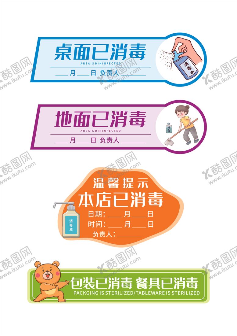 编号：43571909300754517456【酷图网】源文件下载-本店已消毒导视牌