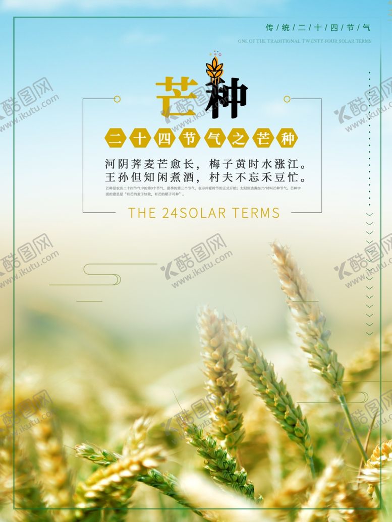 编号：65845209230713579331【酷图网】源文件下载-芒种海报