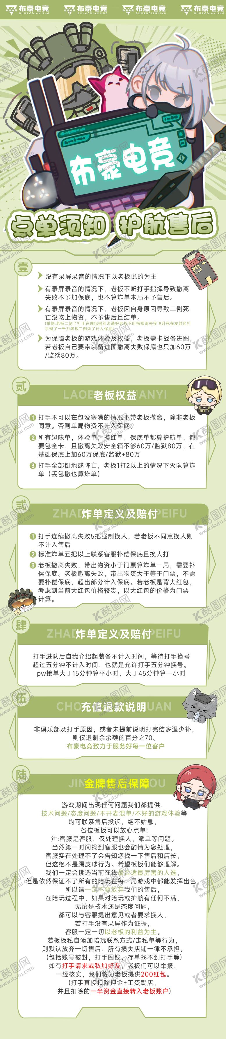 编号：52306703242209335647【酷图网】源文件下载-三角洲卡通售后服务长图海报