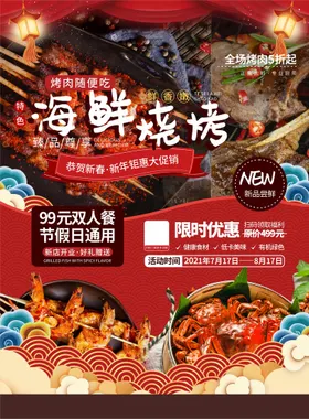 海鲜烧烤