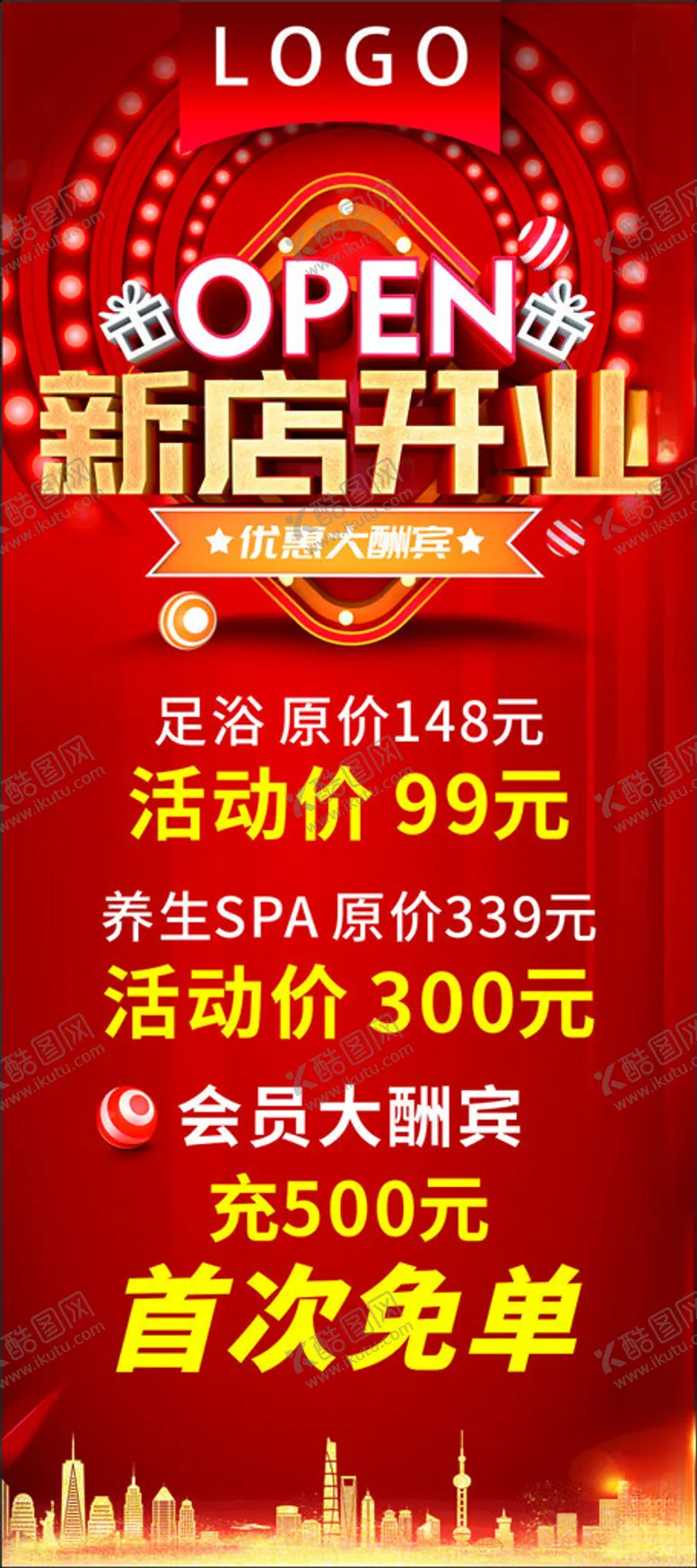 编号：88261712111318437732【酷图网】源文件下载-新店开业