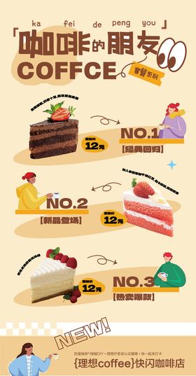 咖啡甜品套餐促销活动海报