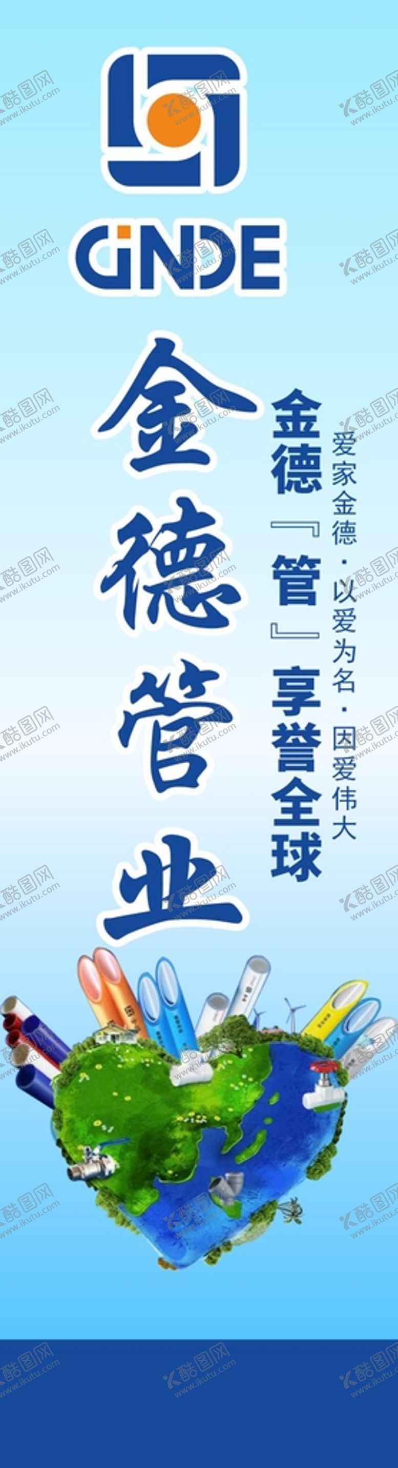 编号：54150901251002284316【酷图网】源文件下载-金德管业