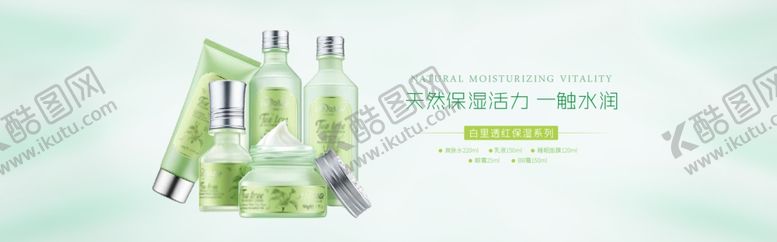 编号：76465009210918016076【酷图网】源文件下载-化妆品banner