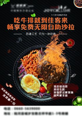 牛排披萨宣传单