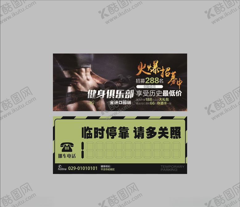 编号：89908909251857371602【酷图网】源文件下载-健身俱乐部临时停车卡
