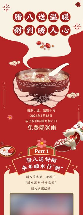 腊八节科普长图