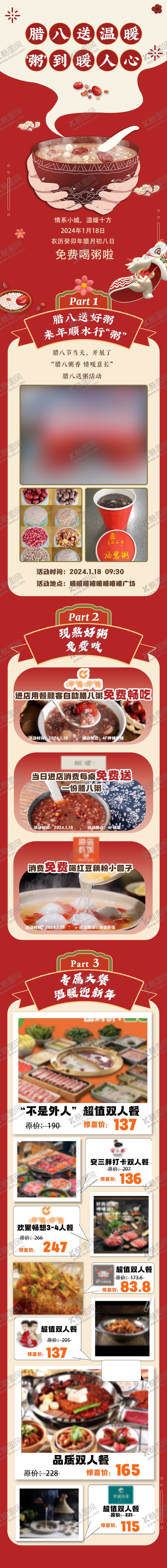 编号：42683101230207471955【酷图网】源文件下载-腊八长图