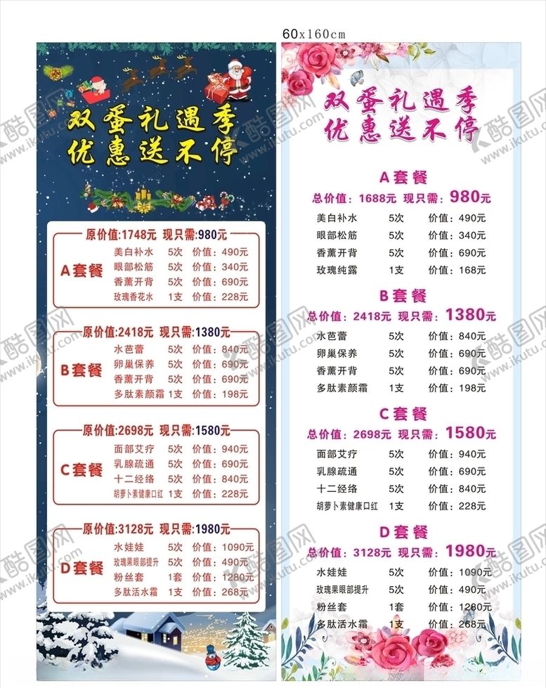 编号：49869906281556017304【酷图网】源文件下载-美容展架