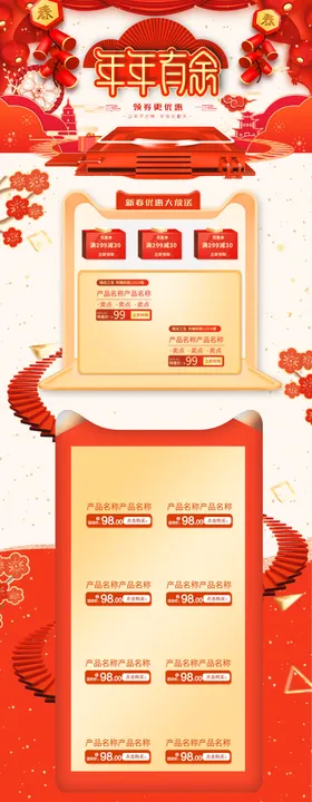 电商年货节pc首页