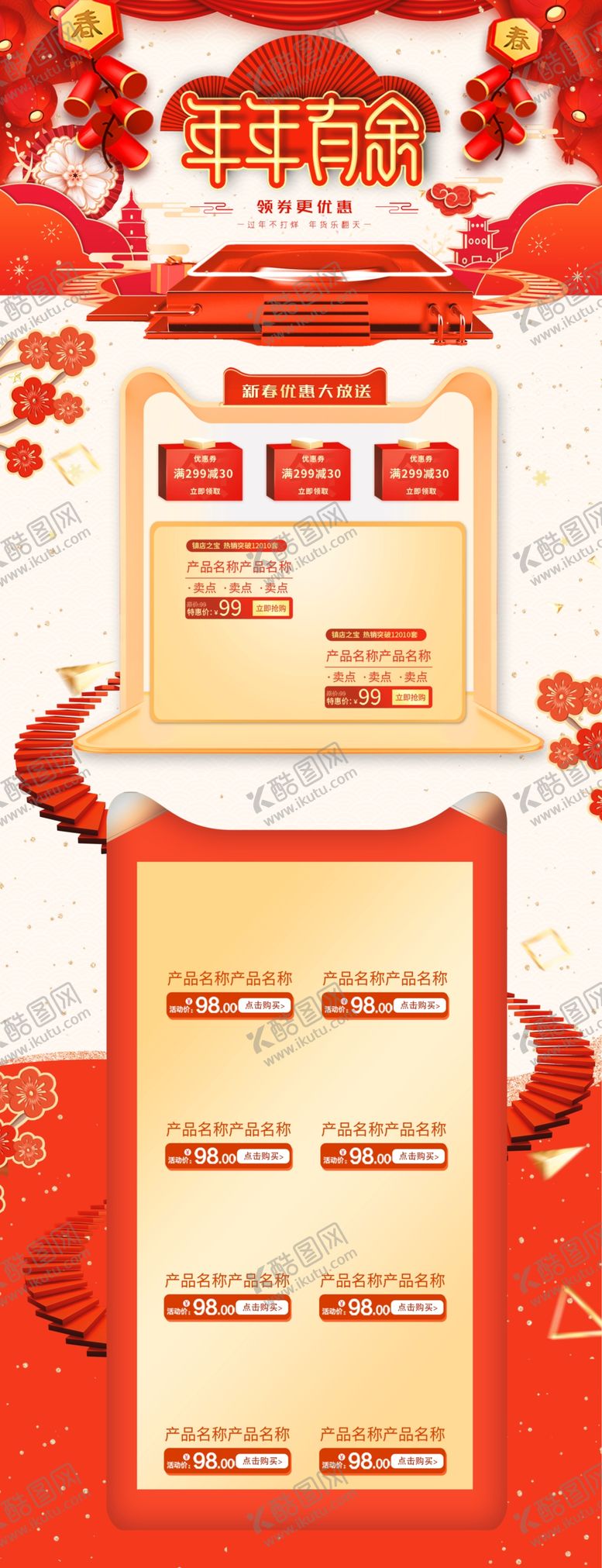编号：13381307130621235285【酷图网】源文件下载-年货节首页PC版