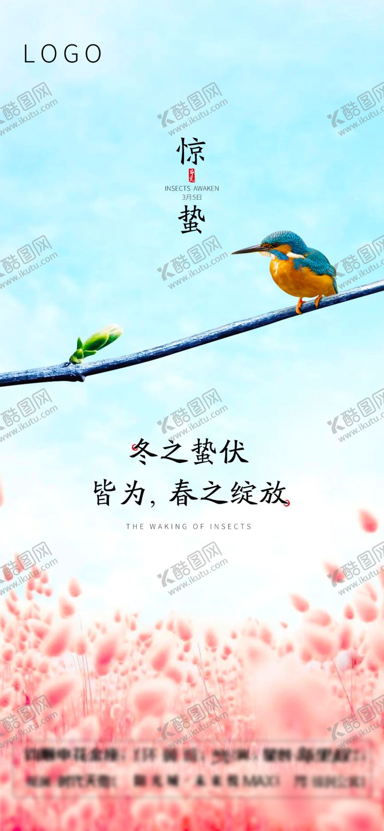 编号：97890309302348193149【酷图网】源文件下载-惊蛰