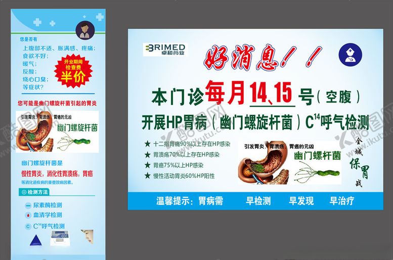 编号：68395106241644366503【酷图网】源文件下载-幽门螺旋杆菌海报