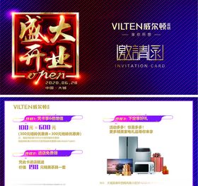 威尔顿瓷砖盛大开业