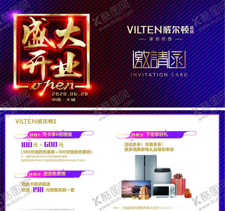 编号：36196206281808586757【酷图网】源文件下载-威尔顿瓷砖盛大开业