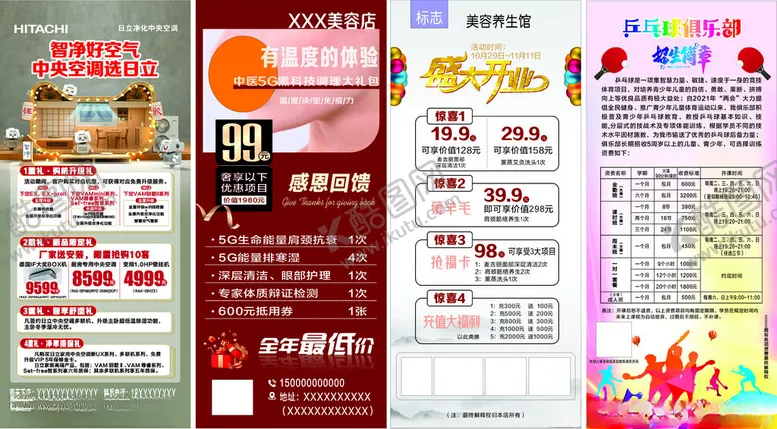 编号：16336302210140088632【酷图网】源文件下载-展架易拉宝模板