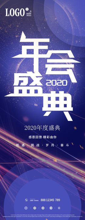 年会盛典展架
