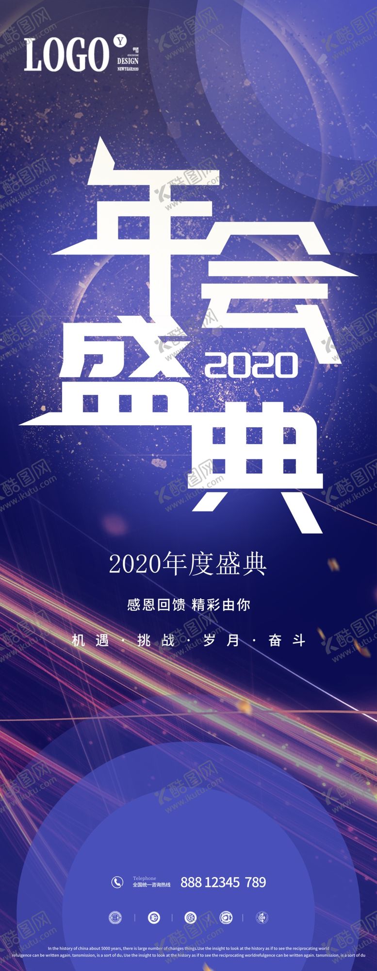 编号：89224809260355085966【酷图网】源文件下载-年会盛典宣传展架