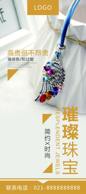 璀璨珠宝
