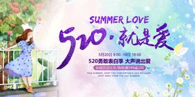 情人节化妆品活动海报展板